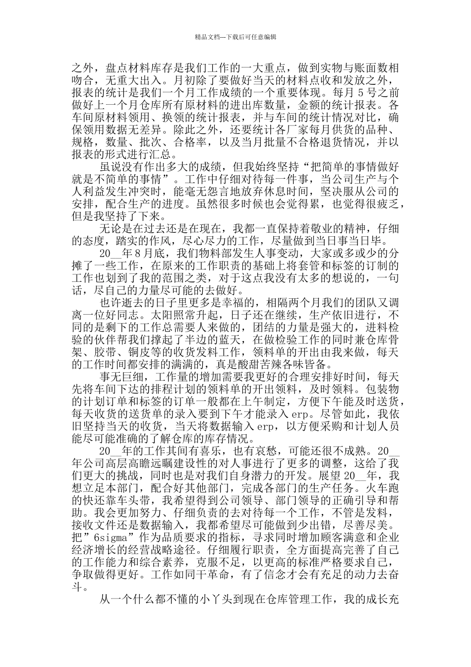 公司年终工作总结报告_第2页