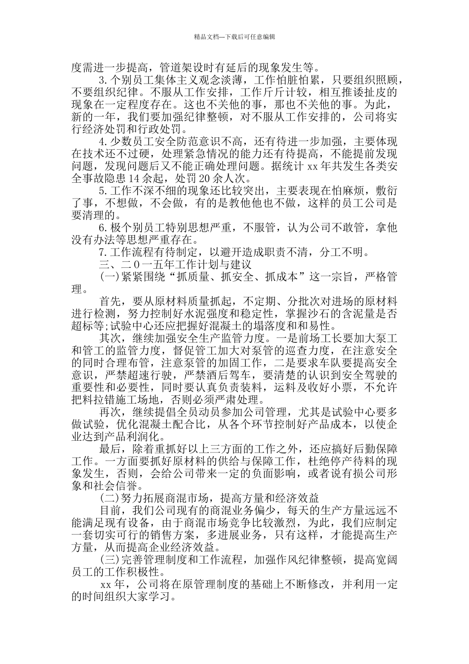 公司年终工作总结开头_第3页