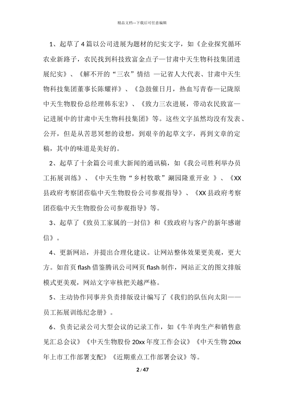 公司年终工作总结9篇_第2页