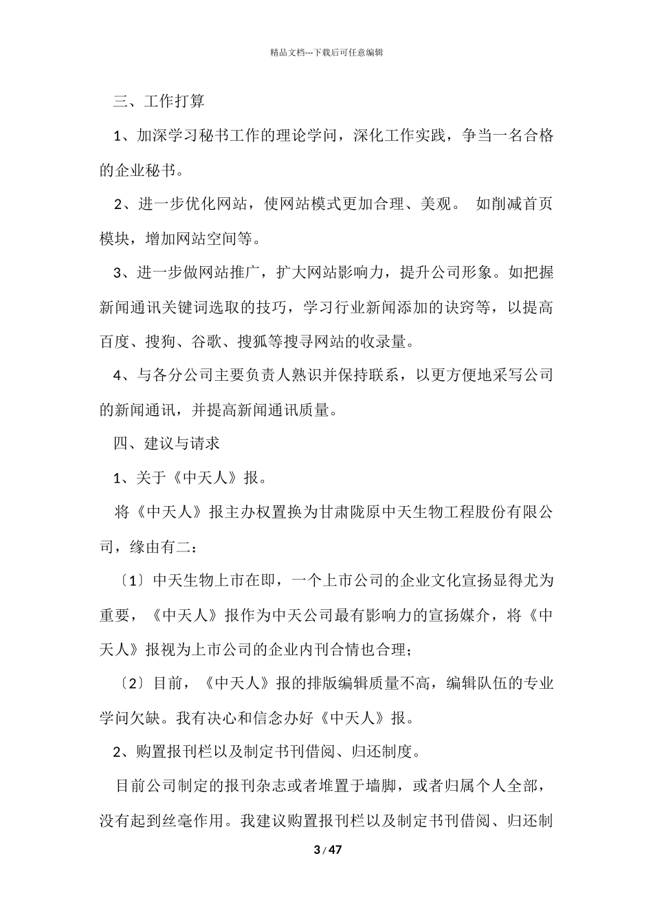 公司年终工作总结9篇_第3页