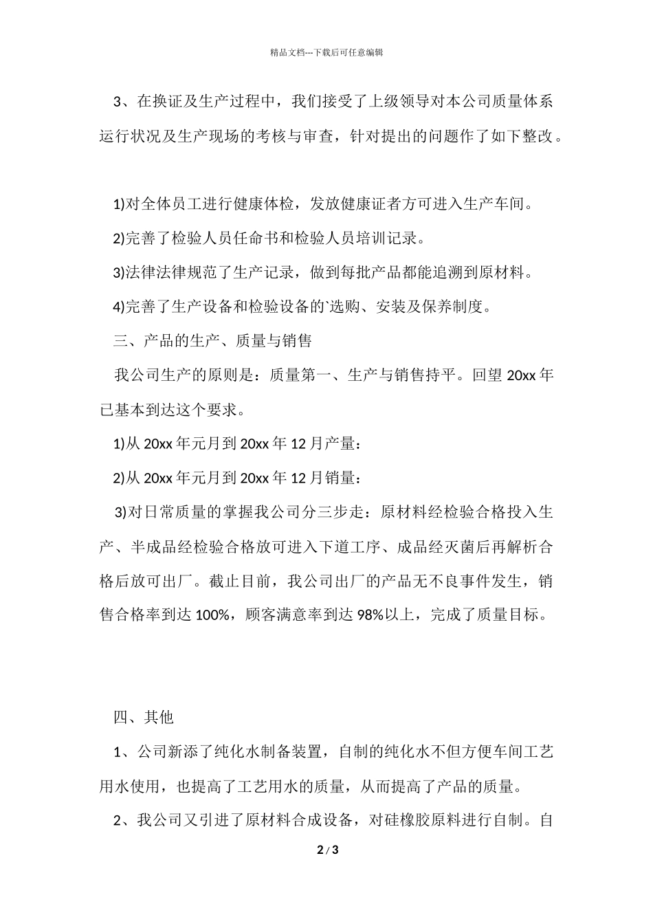 公司年终工作总结报告样本_第2页