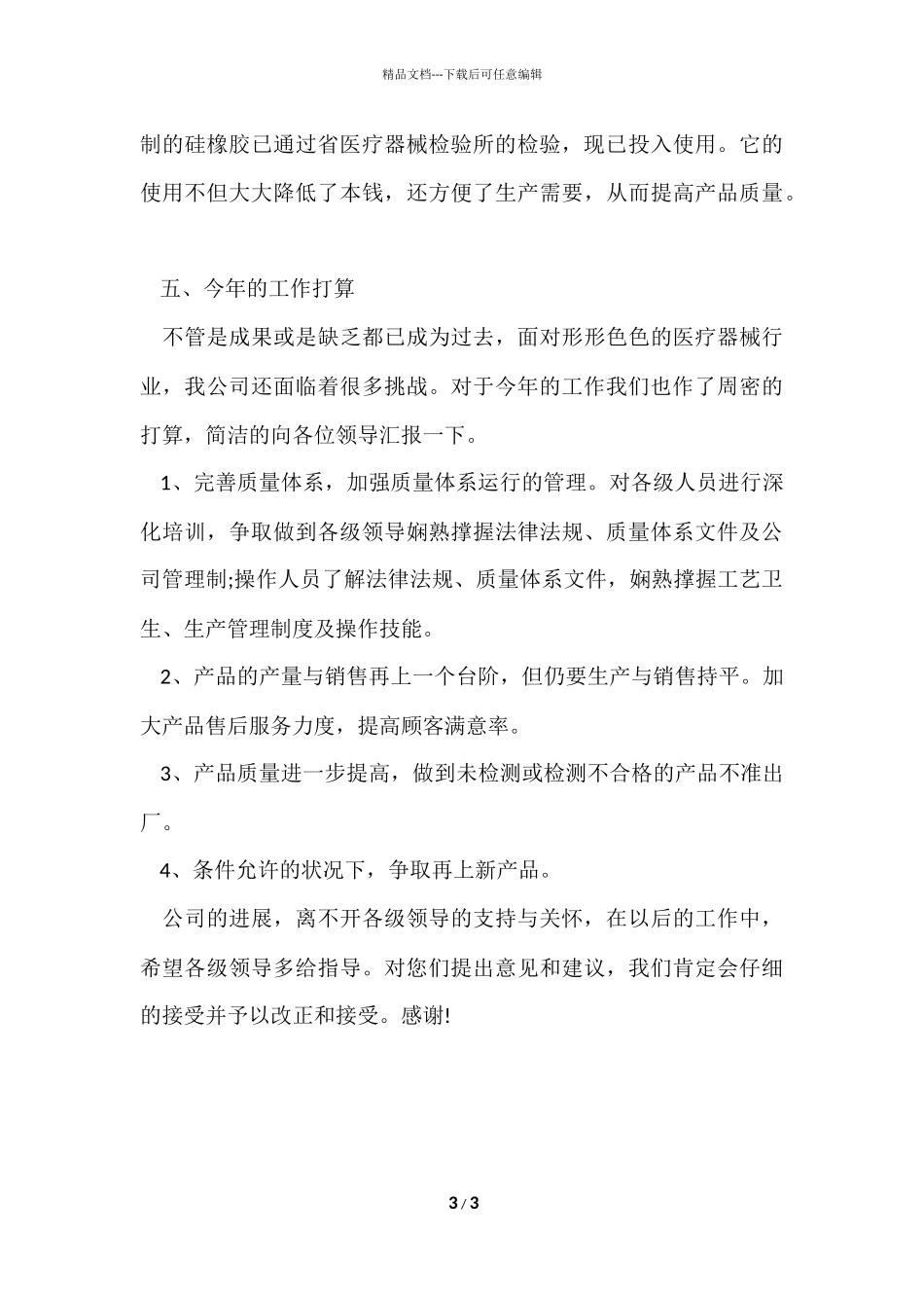 公司年终工作总结报告样本_第3页