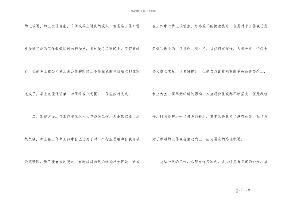 公司年终工作总结模板下载_第2页