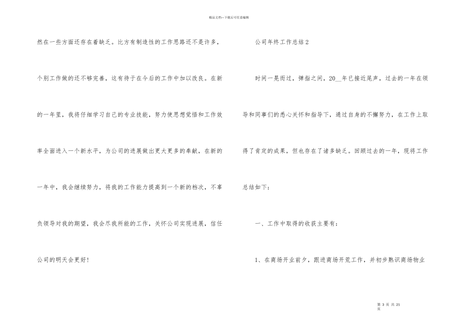 公司年终工作总结模板下载_第3页