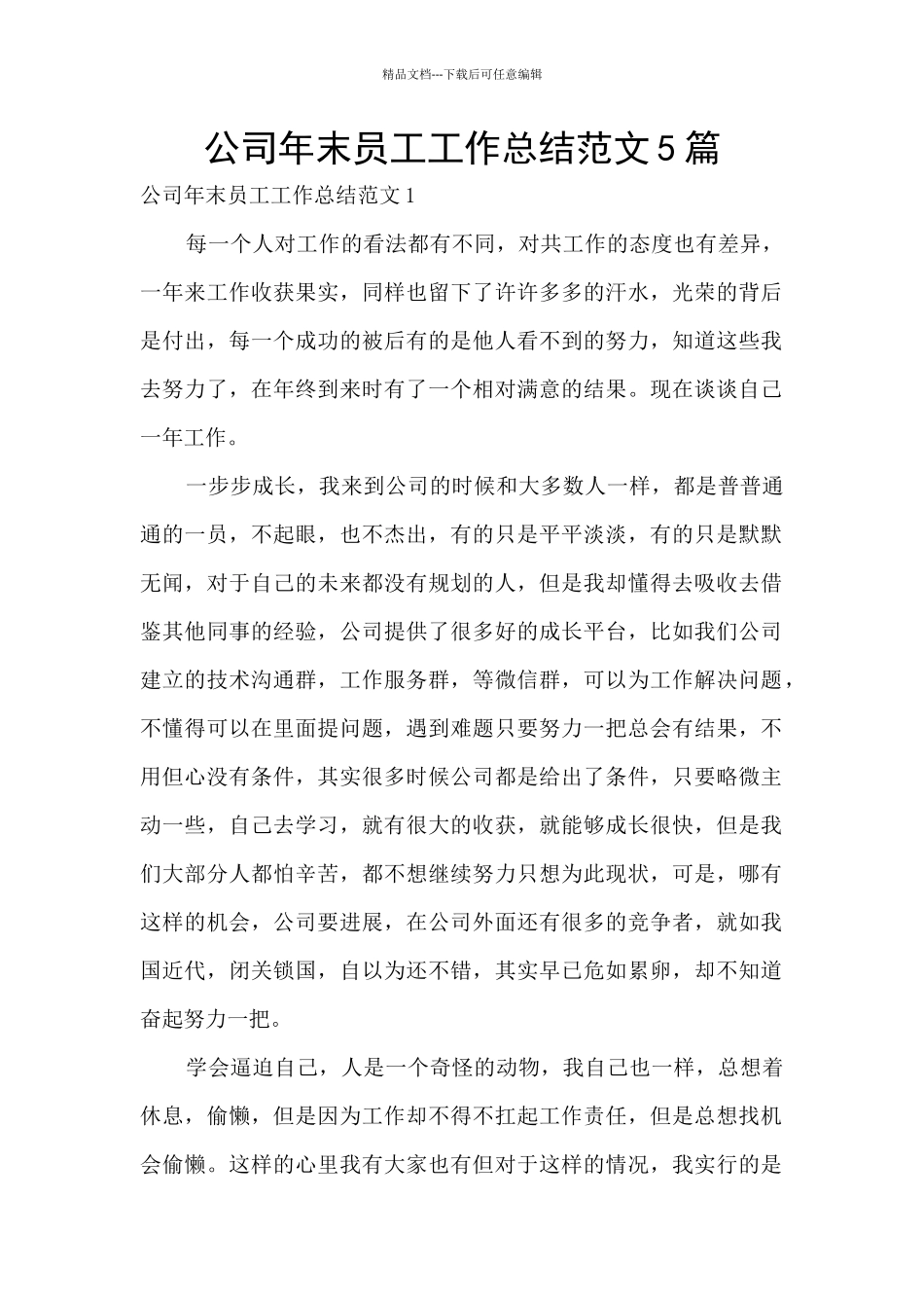 公司年末员工工作总结范文5篇_第1页