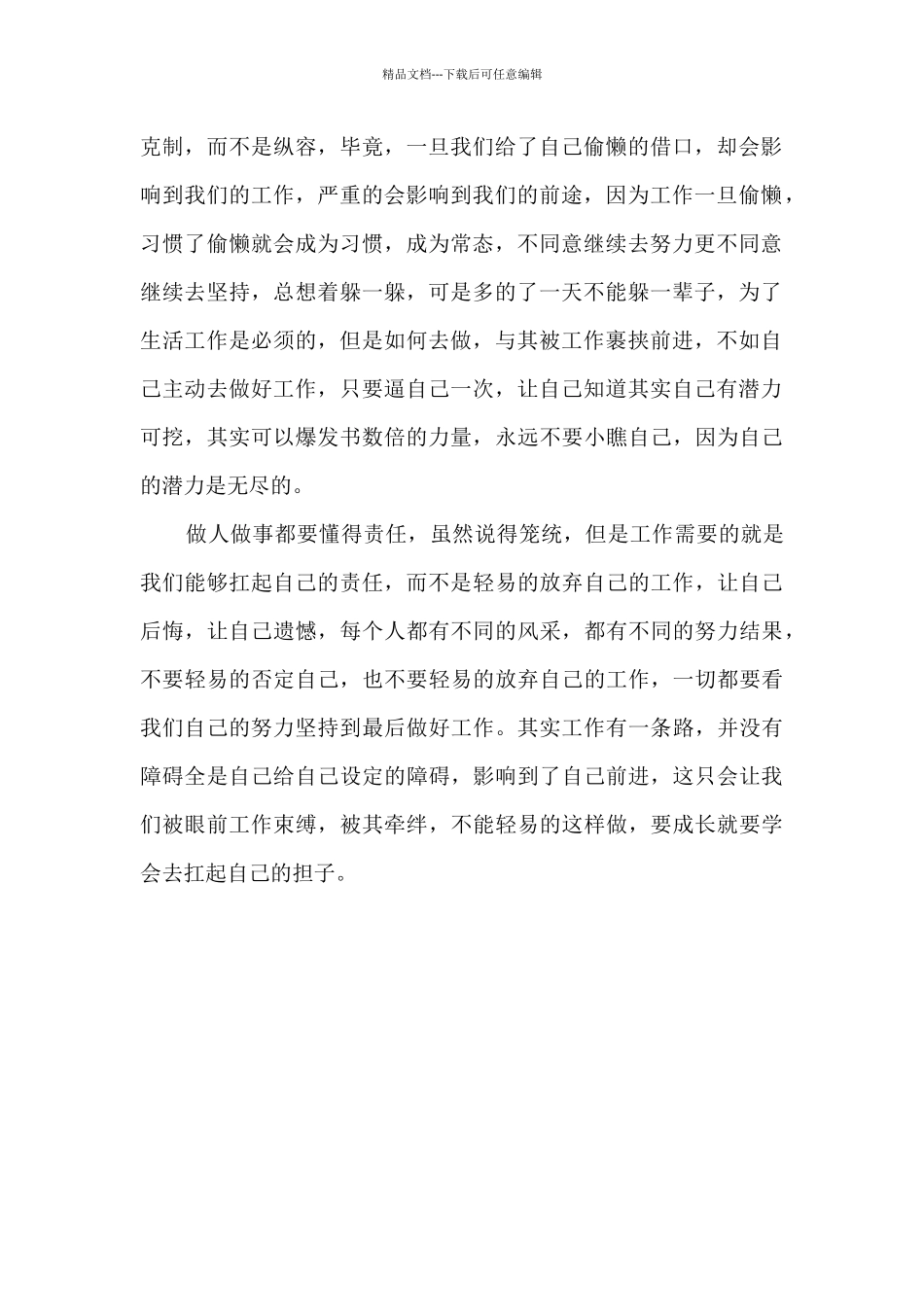 公司年末员工工作总结范文5篇_第2页