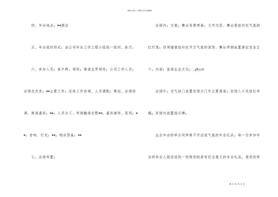 公司年终总结会部署策划方案_第2页