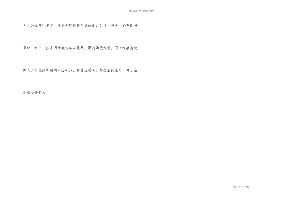 公司年终总结会部署策划方案_第3页