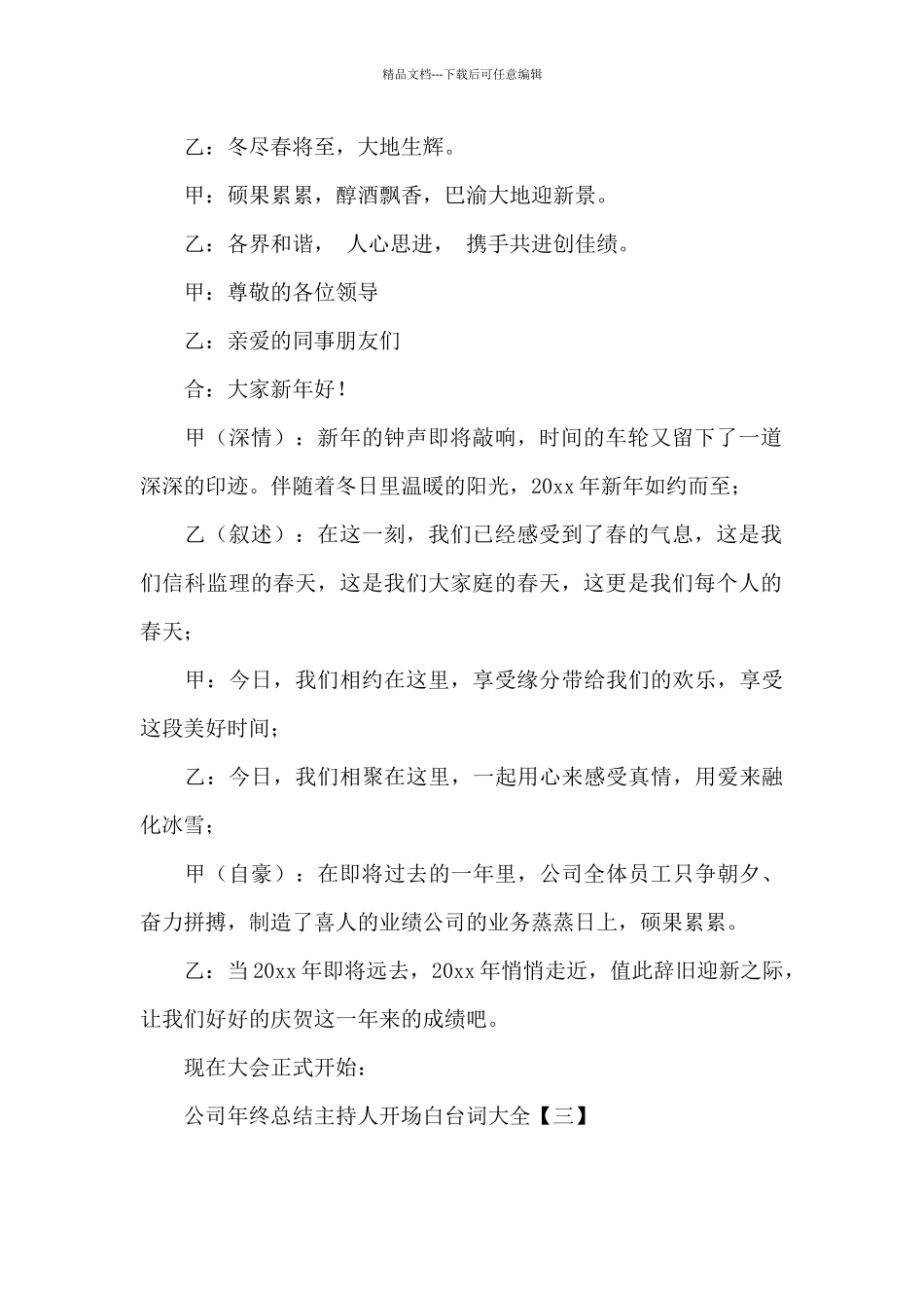 公司年终总结主持人开场白台词大全_第2页