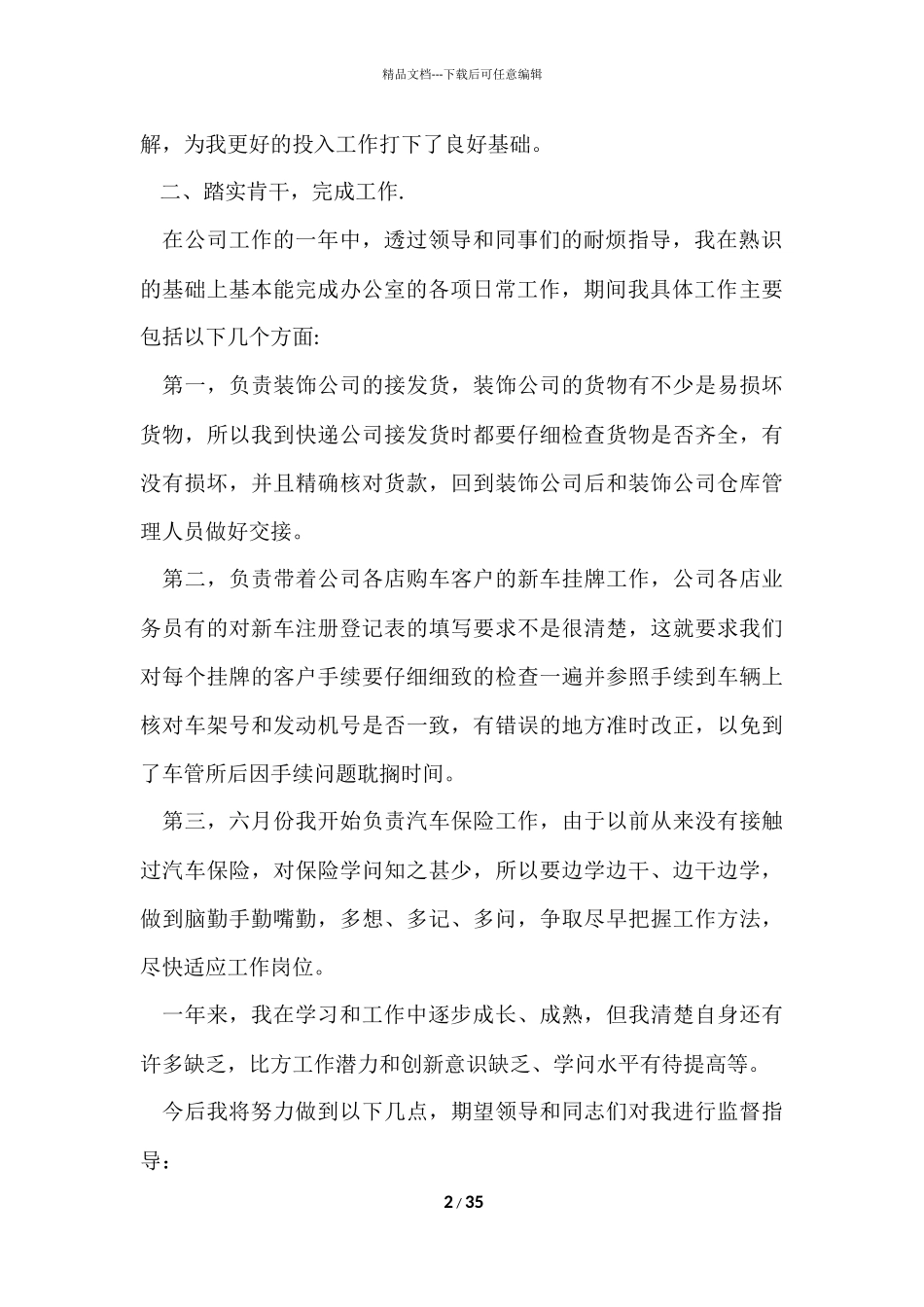 公司年终总结合集八篇_第2页