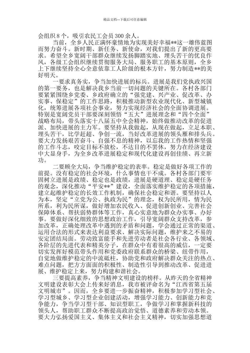 公司年终总结表彰大会上的讲话范文_第2页