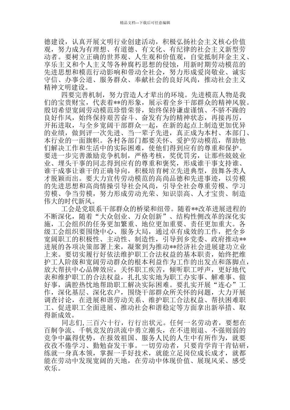 公司年终总结表彰大会上的讲话范文_第3页