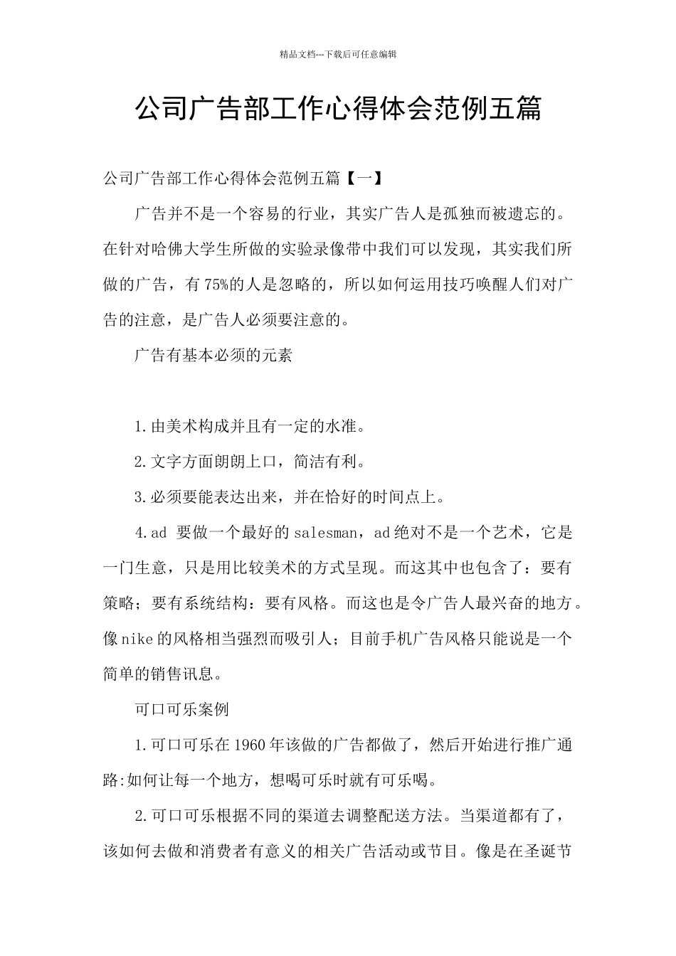 公司广告部工作心得体会范例五篇_第1页