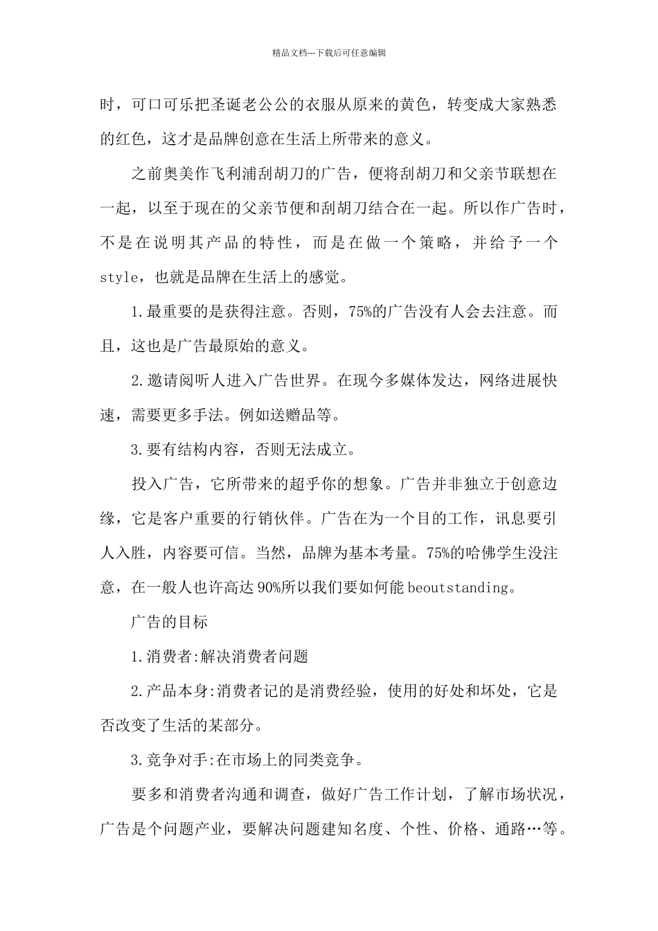 公司广告部工作心得体会范例五篇_第2页