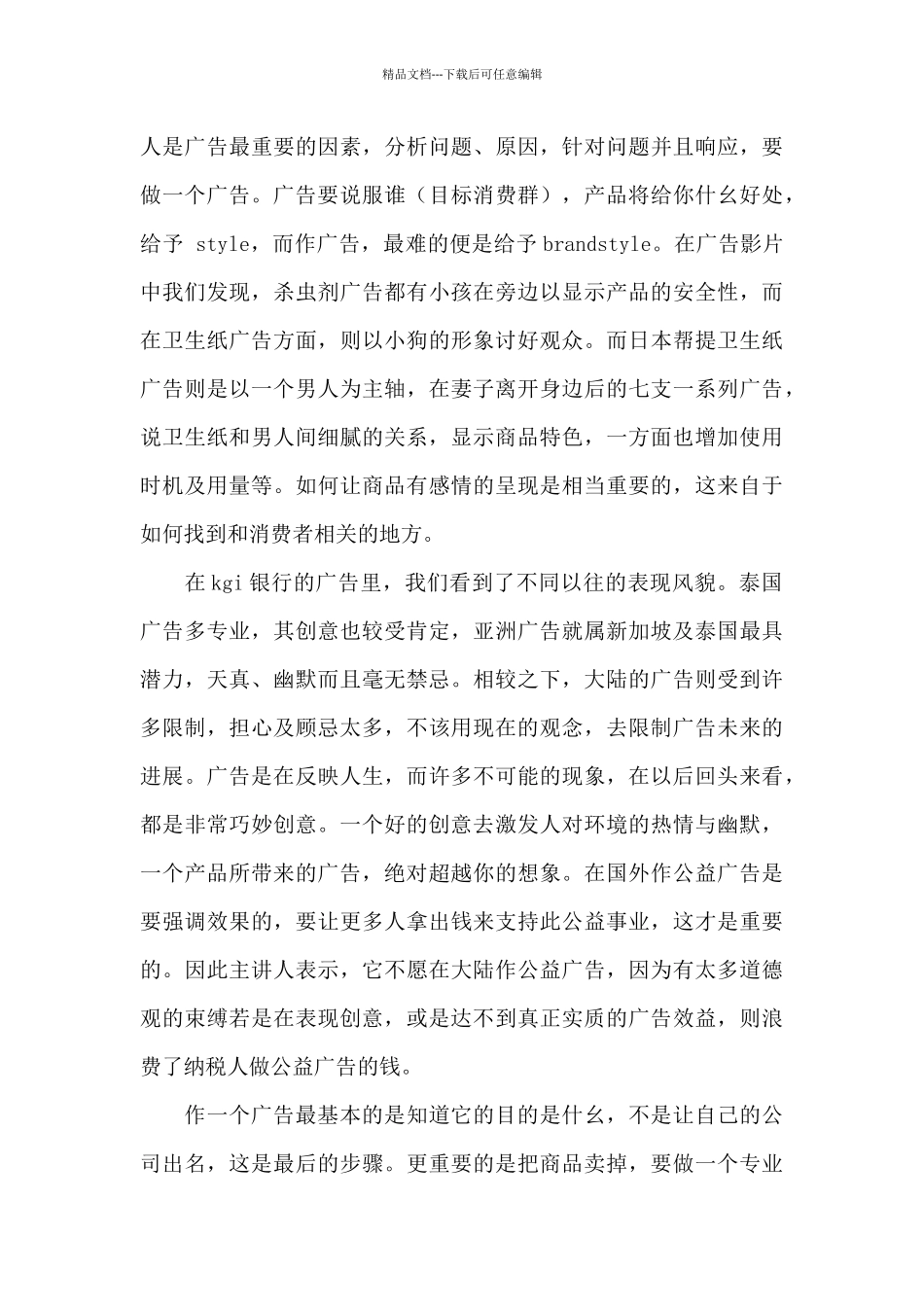 公司广告部工作心得体会范例五篇_第3页