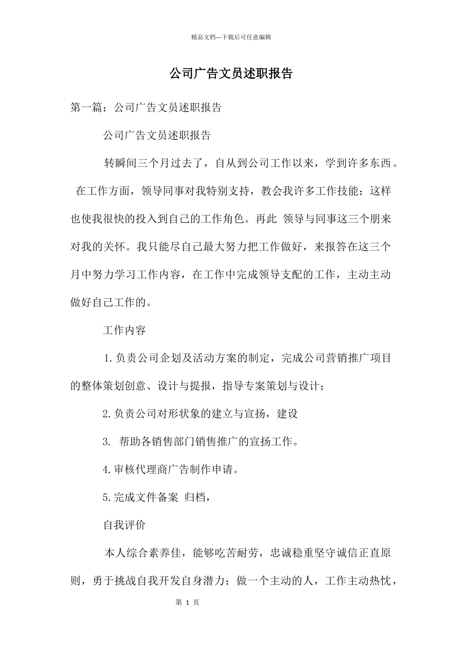 公司广告文员述职报告_第1页