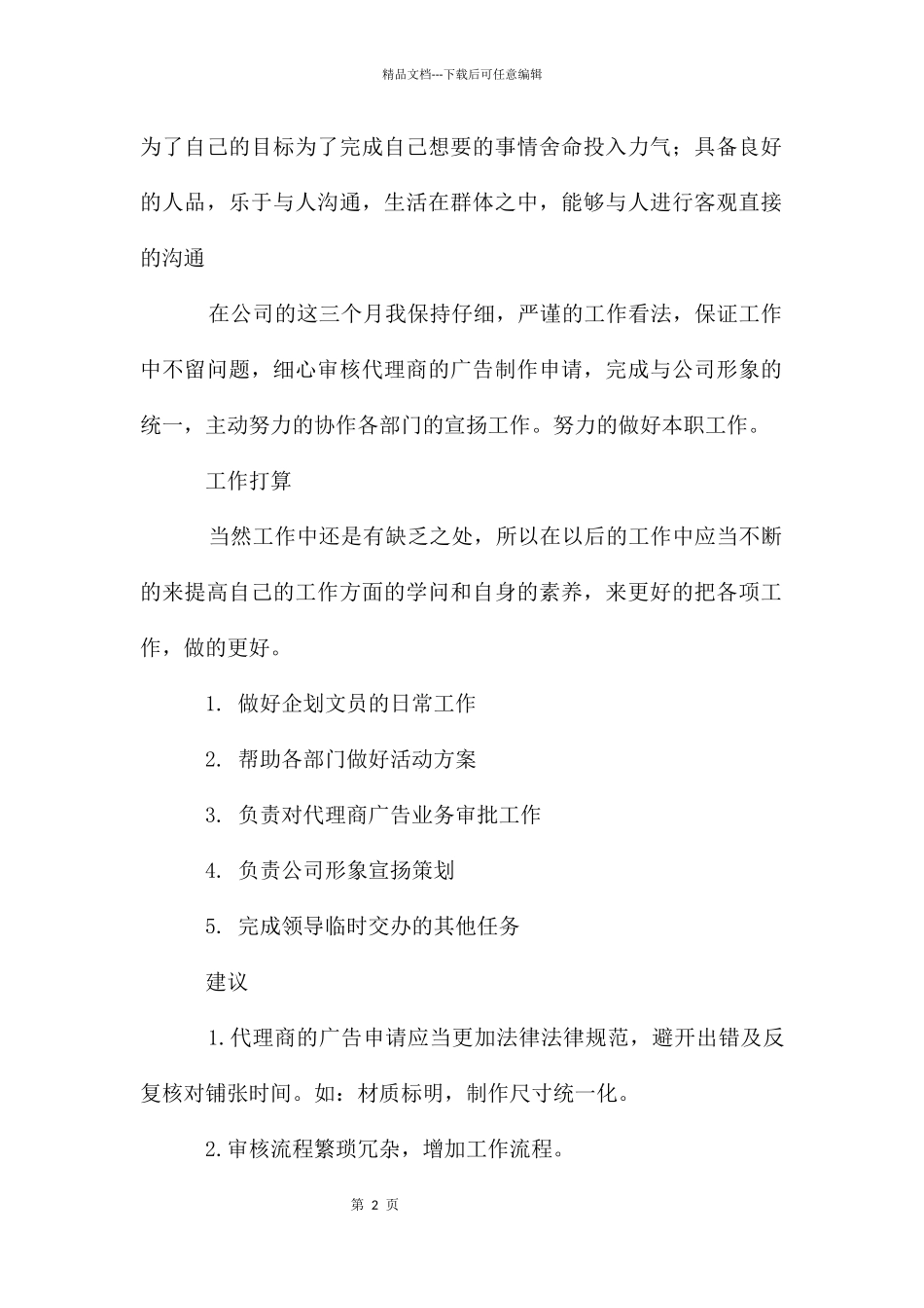 公司广告文员述职报告_第2页