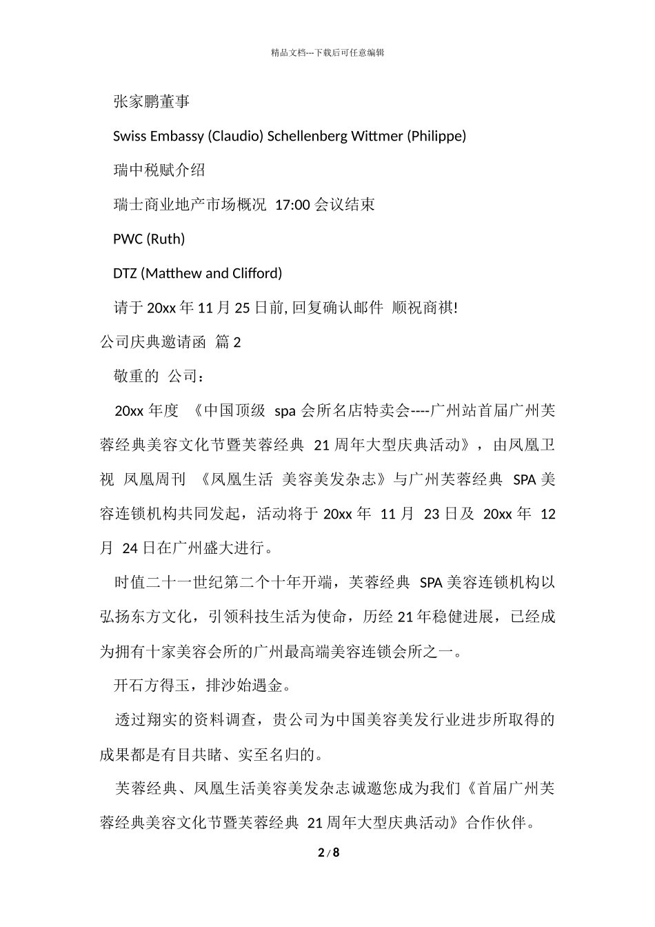 公司庆典邀请函模板七篇_第2页