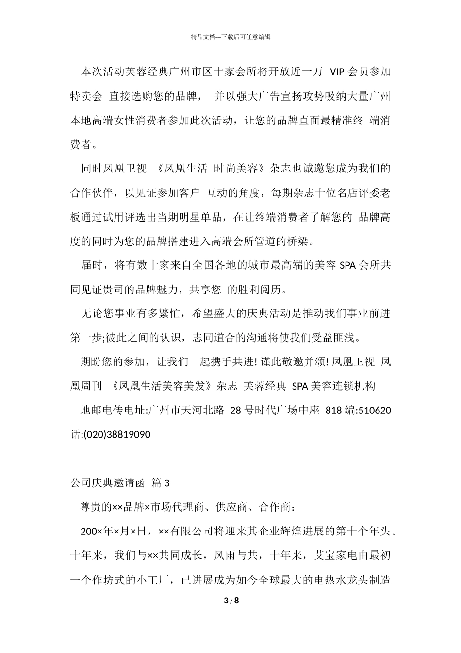 公司庆典邀请函模板七篇_第3页