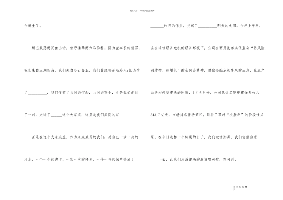 公司庆典活动主持稿_第2页