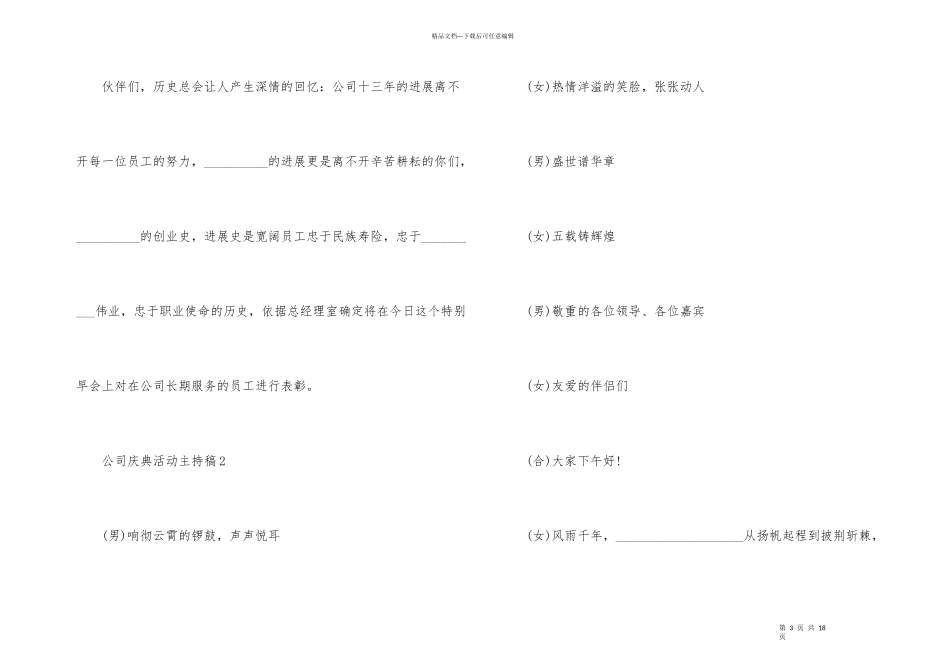公司庆典活动主持稿_第3页