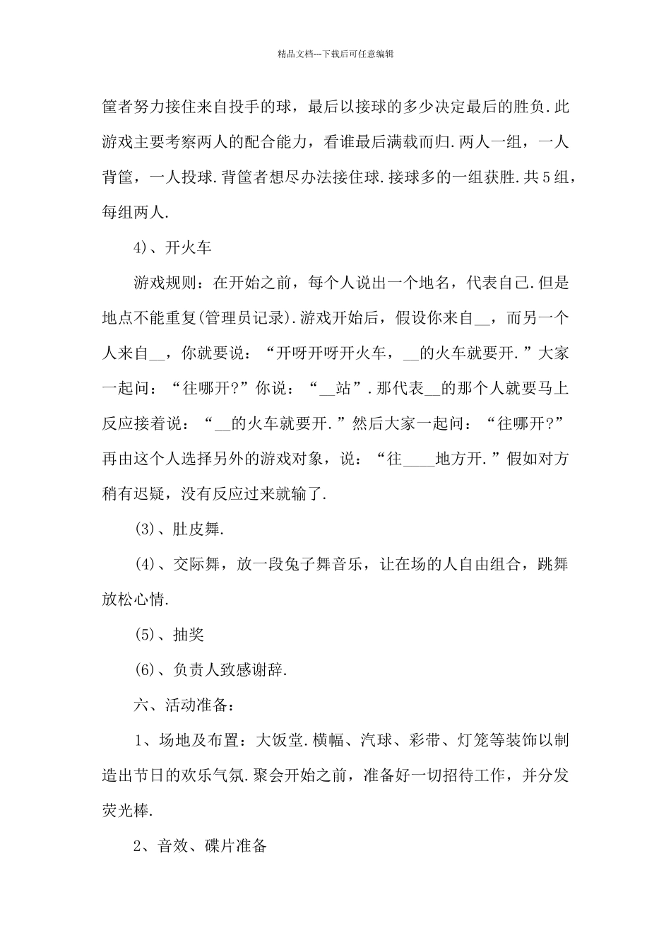 公司庆中秋迎国庆活动方案_第3页