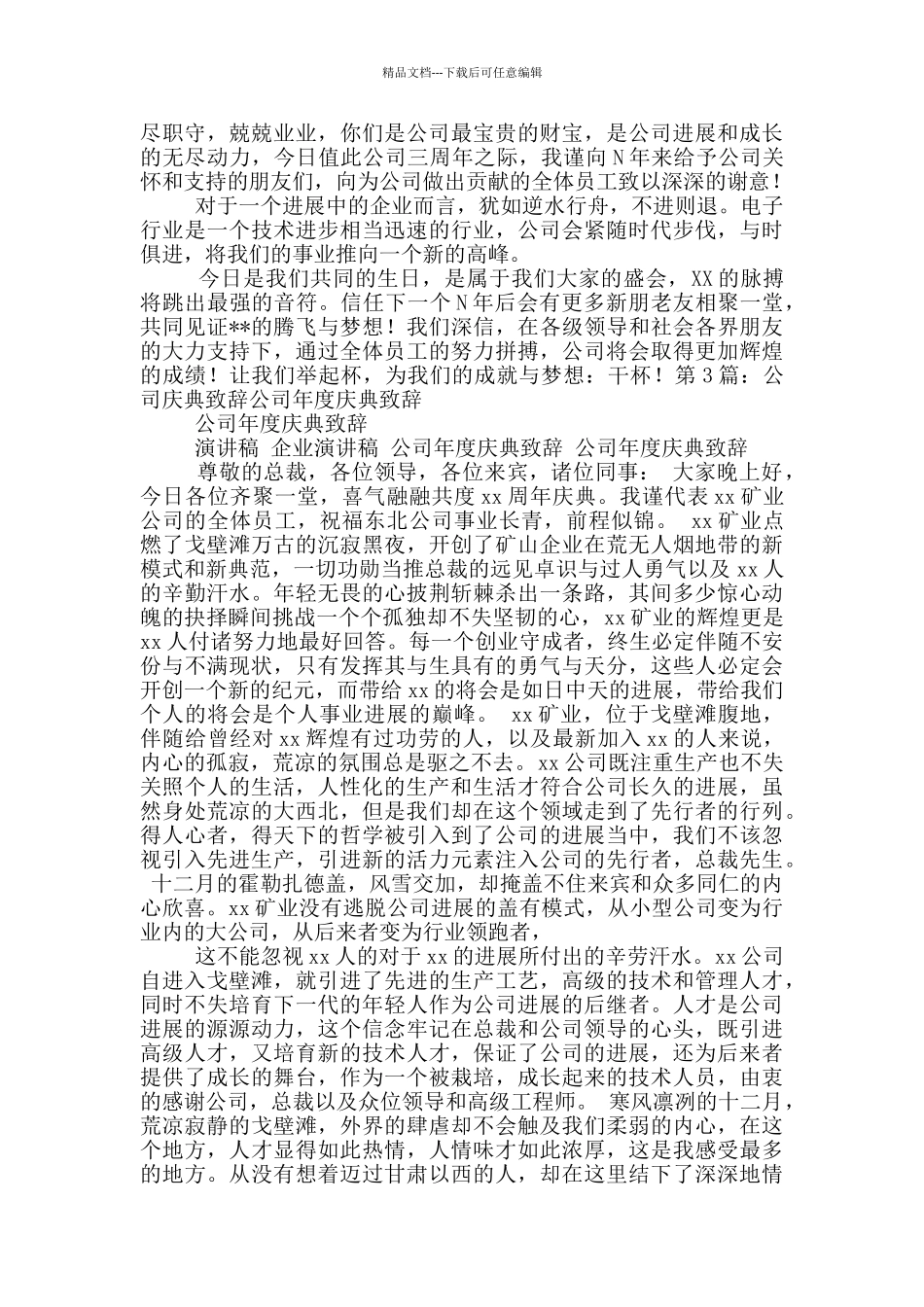 公司庆典致辞五月_第2页