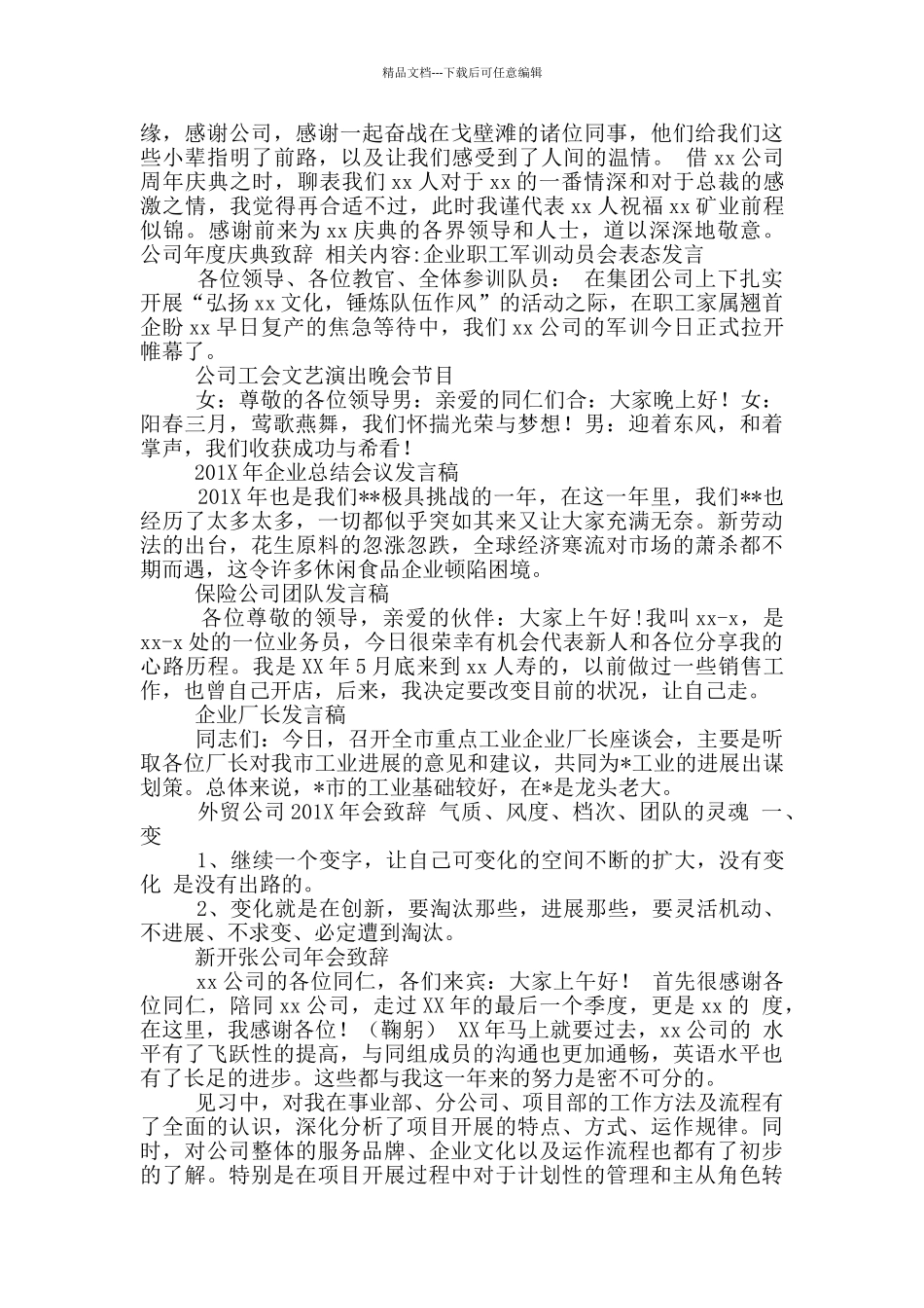 公司庆典致辞五月_第3页