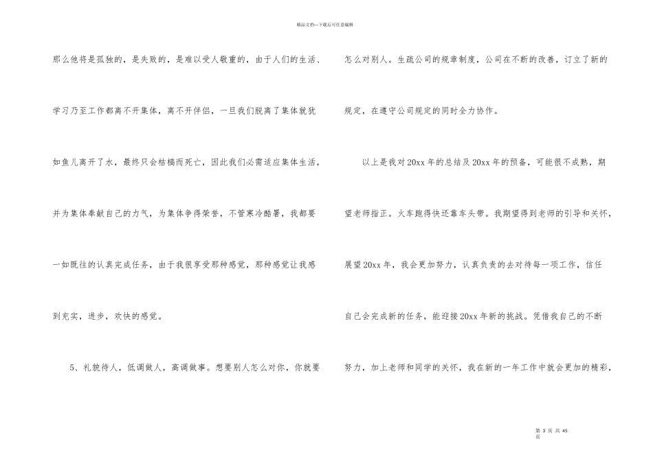 公司年终总结模板汇总9篇_第3页
