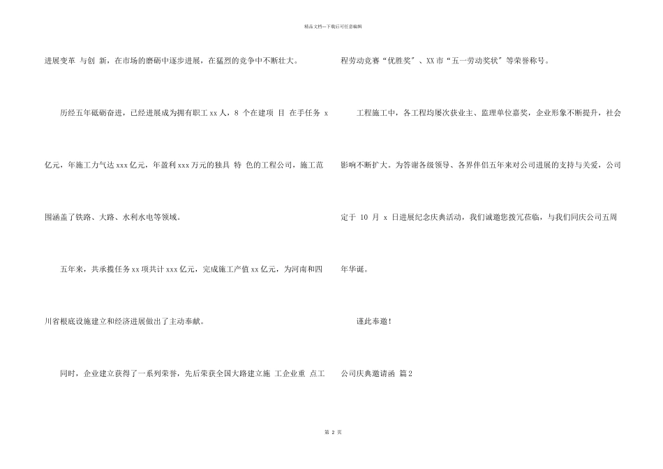 公司庆典邀请函汇编八篇_第2页