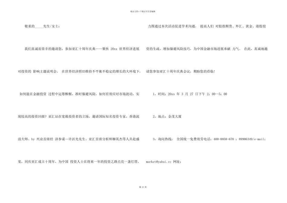 公司庆典邀请函汇编八篇_第3页