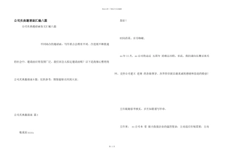 公司庆典邀请函汇编八篇