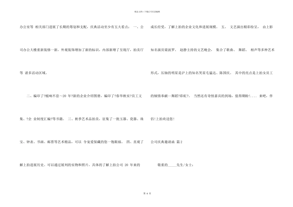 公司庆典邀请函锦集6篇_第2页