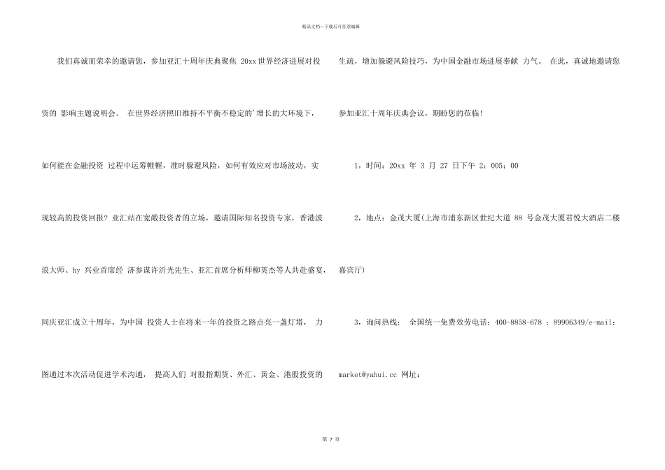 公司庆典邀请函锦集6篇_第3页