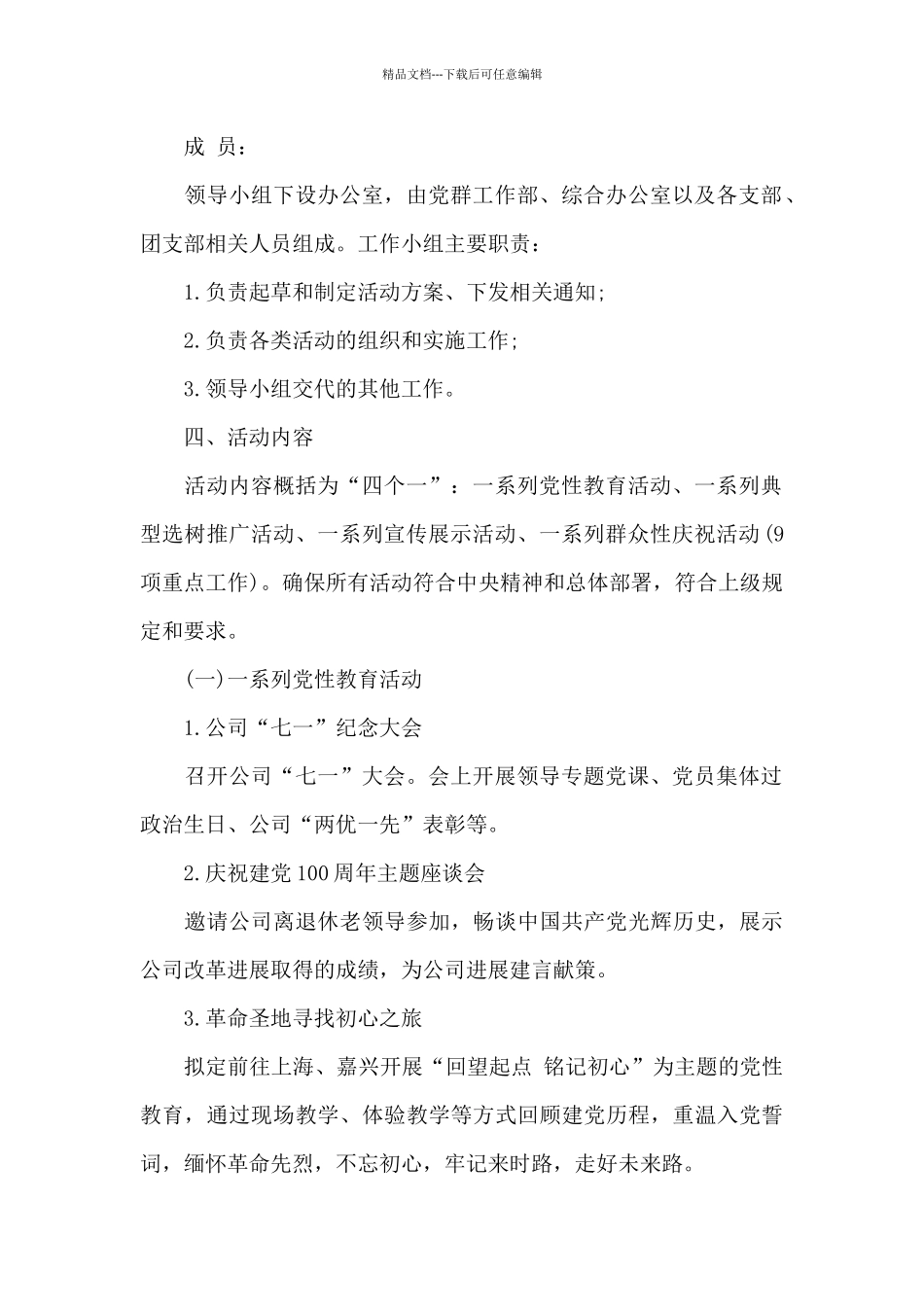 公司庆祝中国共产党成立100周年活动方案模板_第2页