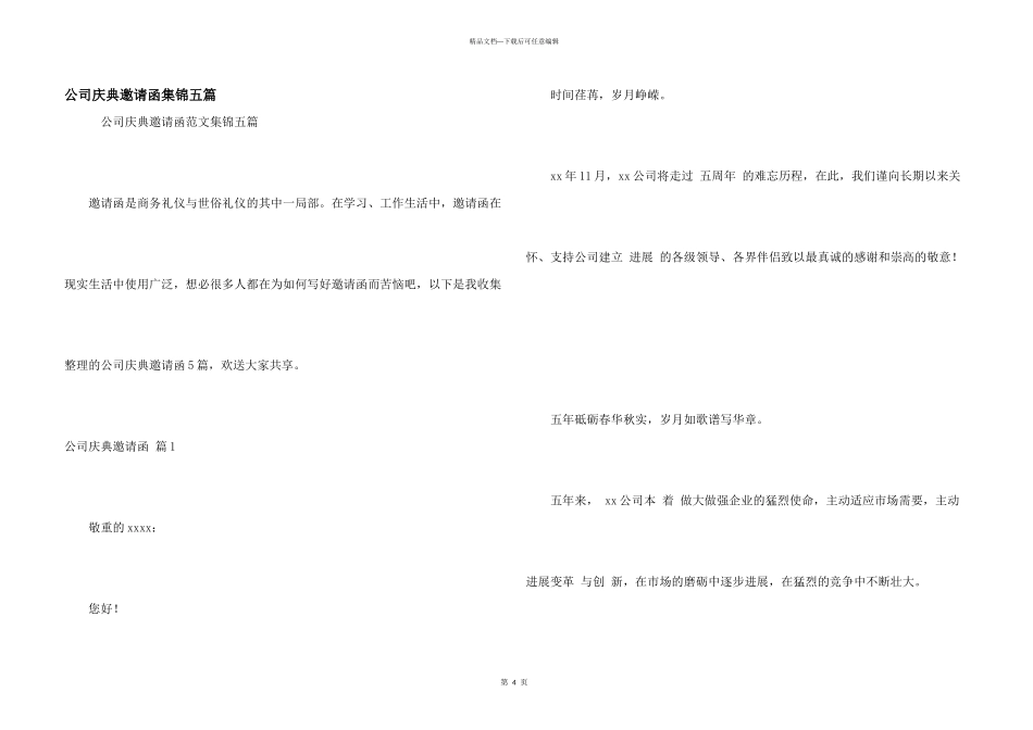 公司庆典邀请函集锦五篇_第1页