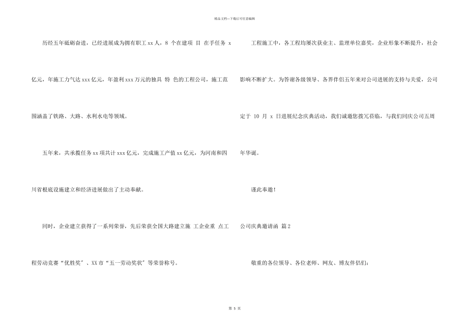 公司庆典邀请函集锦五篇_第2页
