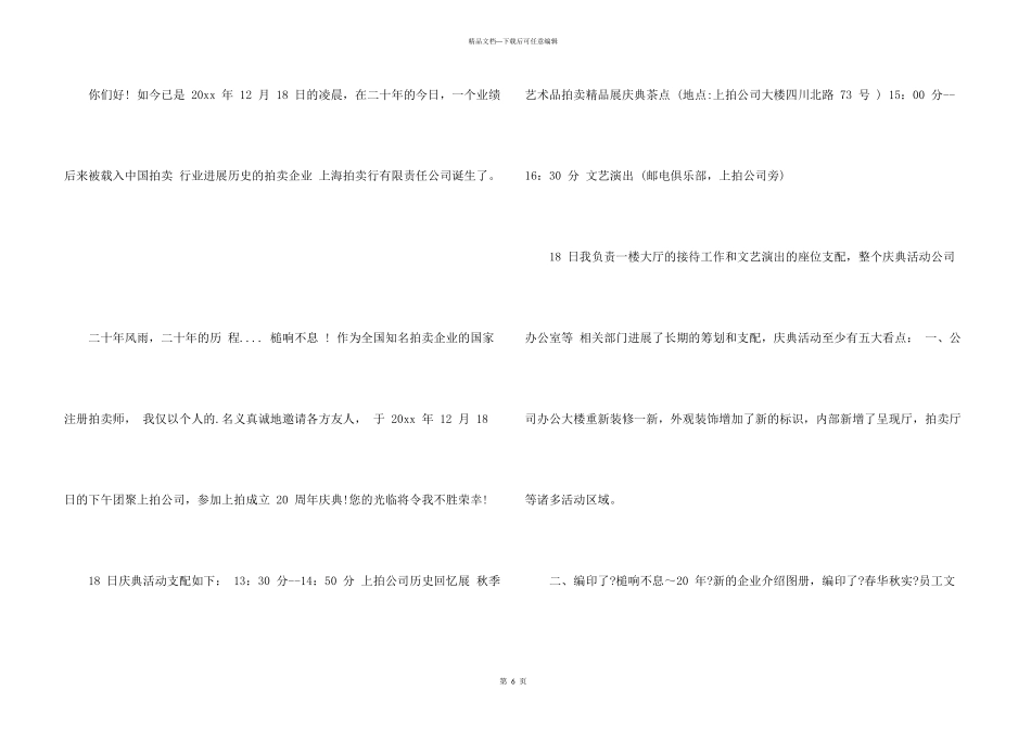 公司庆典邀请函集锦五篇_第3页