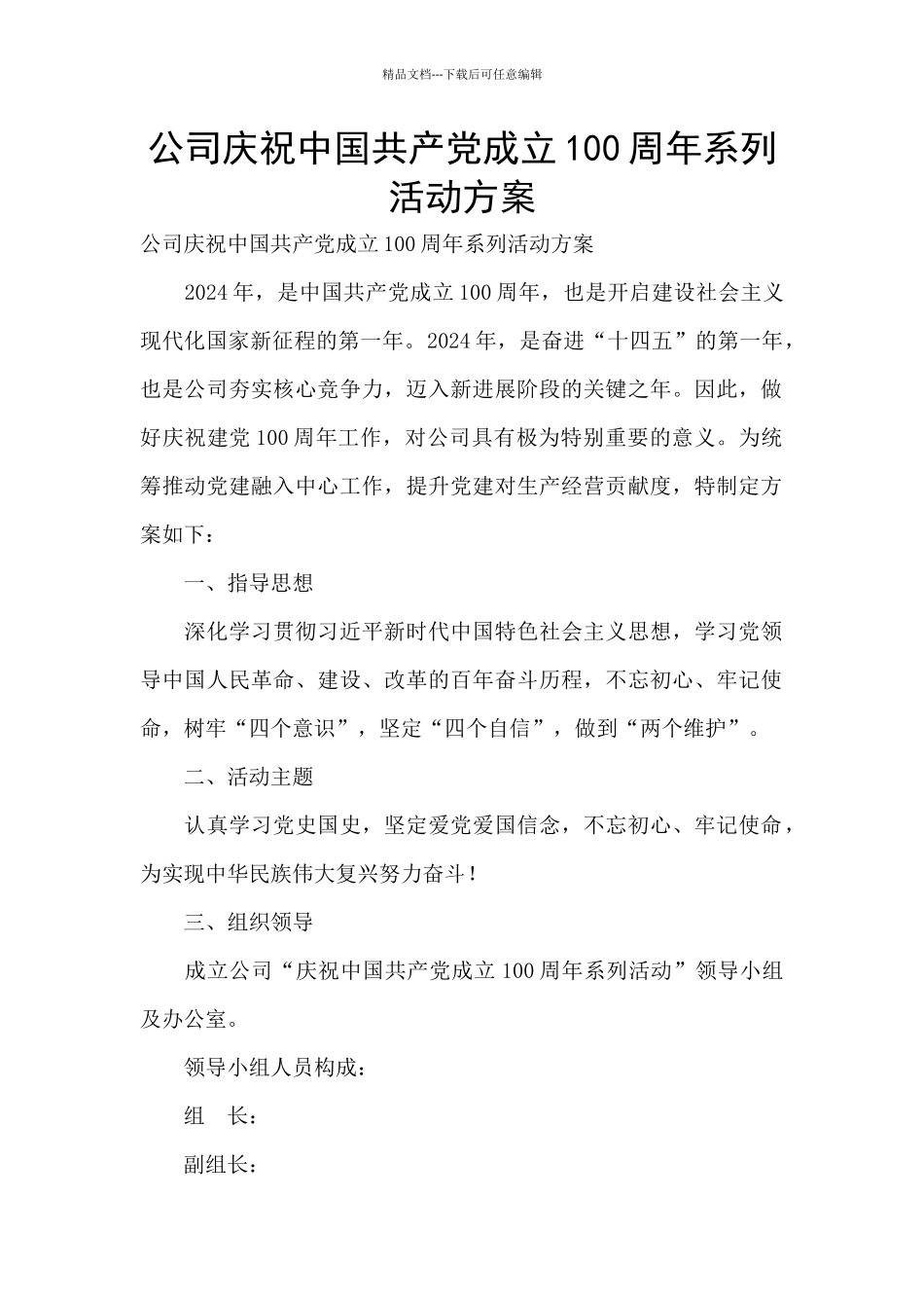 公司庆祝中国共产党成立100周年系列活动方案_第1页