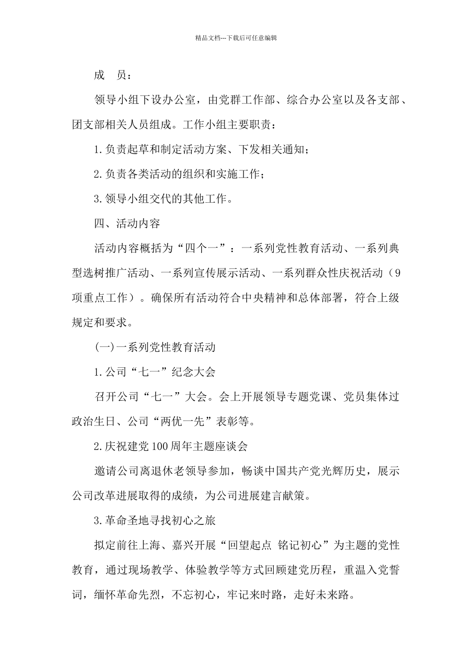 公司庆祝中国共产党成立100周年系列活动方案_第2页