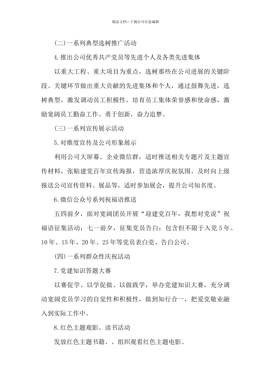 公司庆祝中国共产党成立100周年系列活动方案_第3页