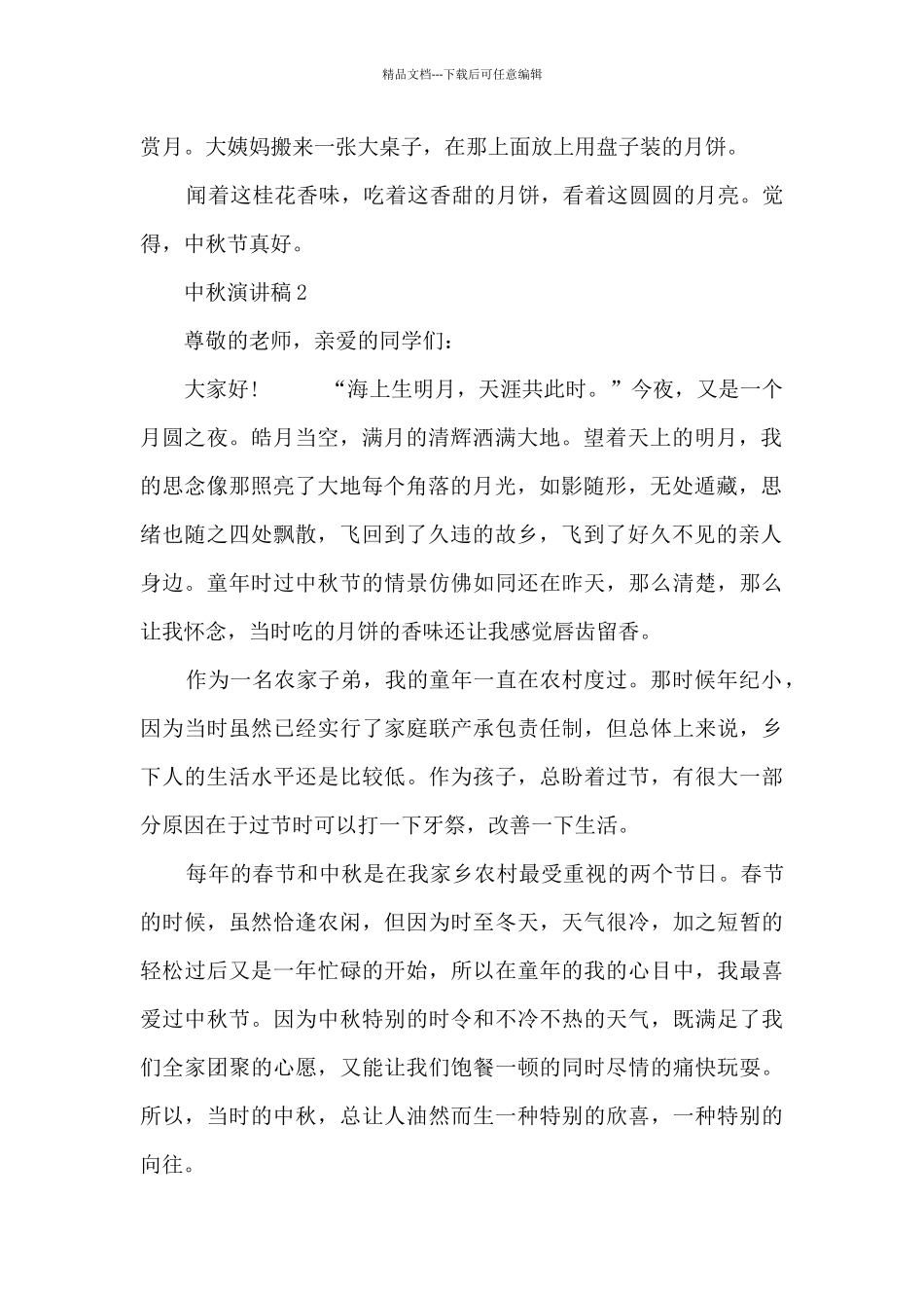 公司庆祝中秋节领导致辞_第2页