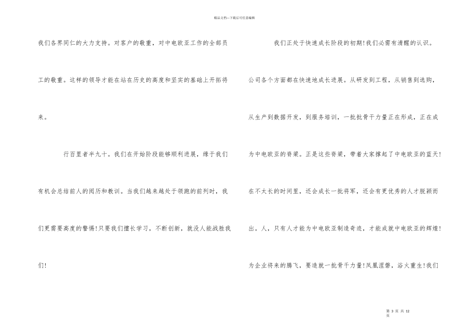 公司庆祝中秋节领导精彩的讲话稿分享必读_第3页