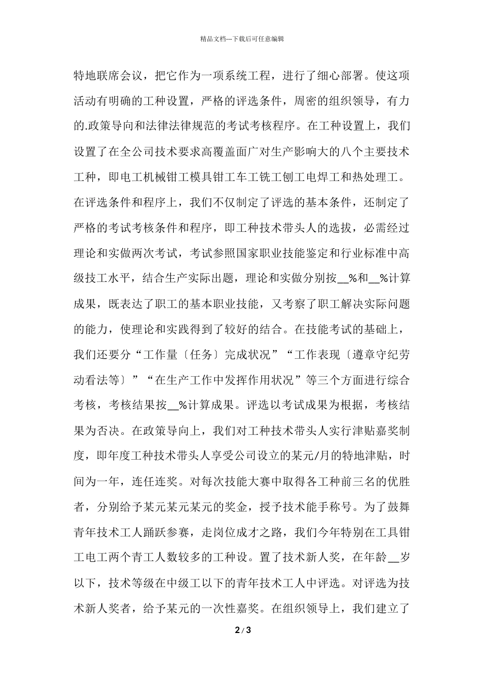 公司度争当工种技术带头人活动工作总结_第2页