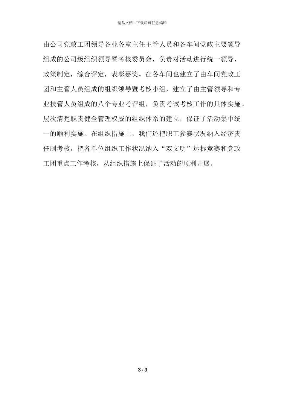 公司度争当工种技术带头人活动工作总结_第3页