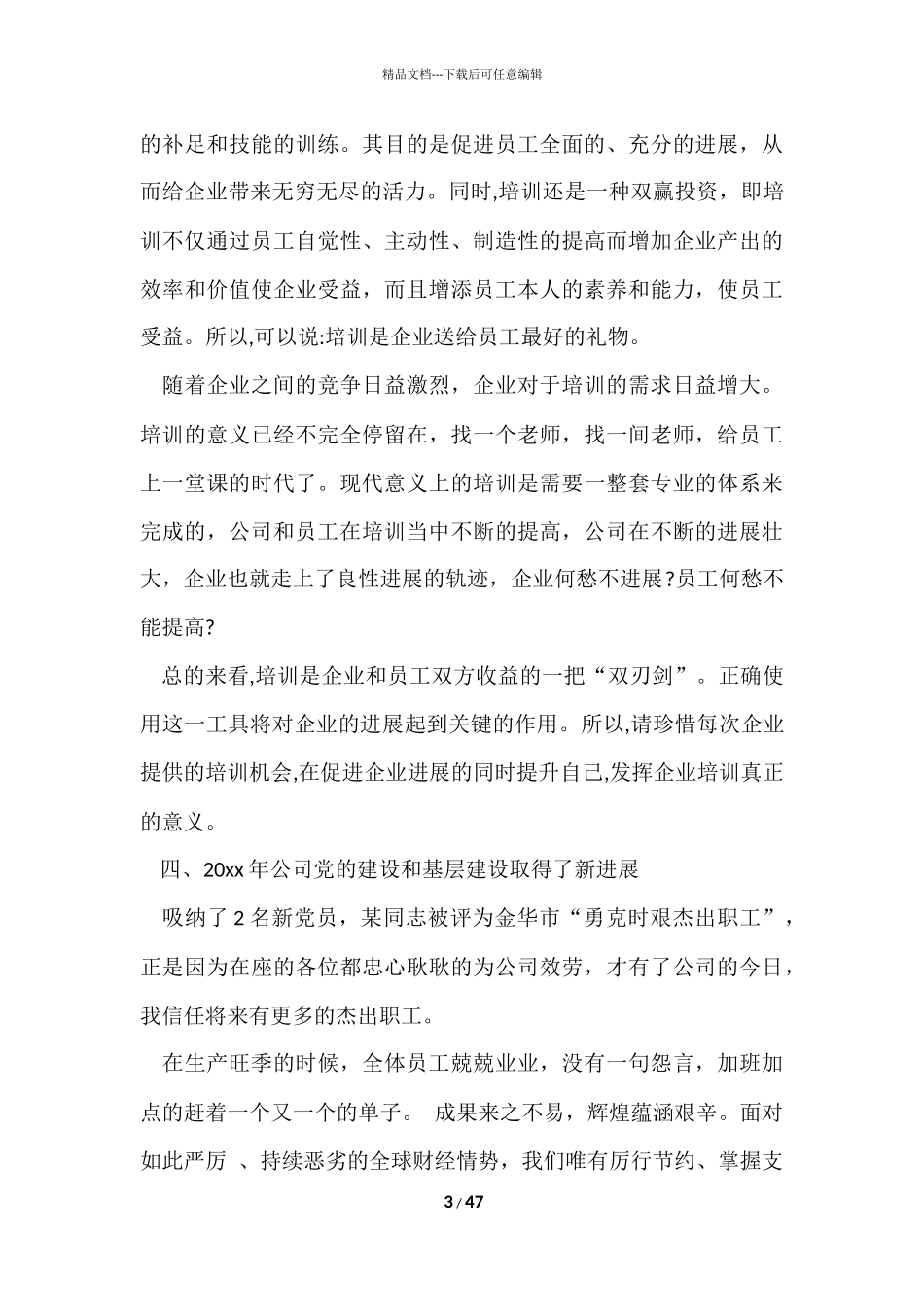 公司年终总结汇总八篇_第3页