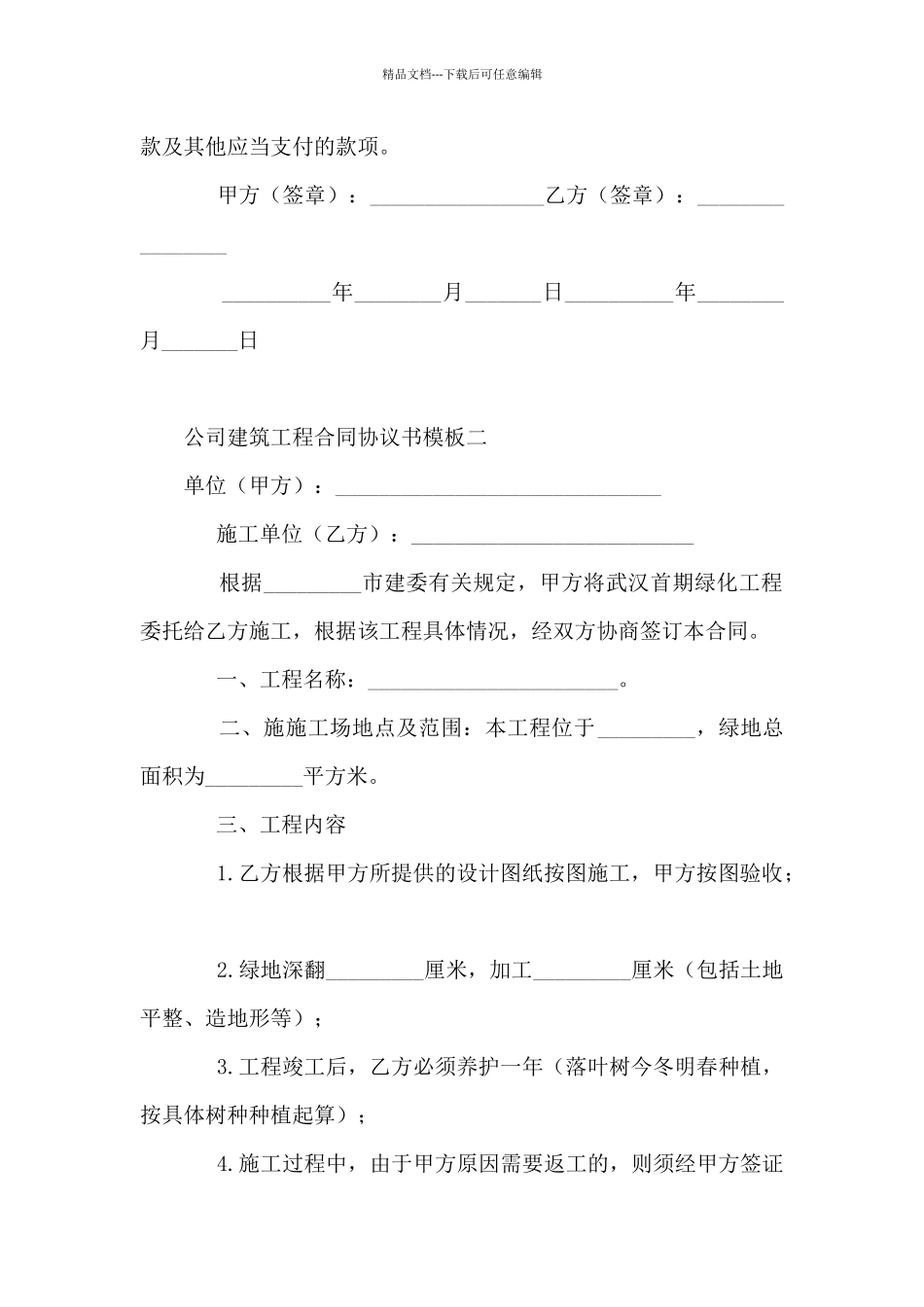 公司建筑工程合同协议书模板5篇_第3页