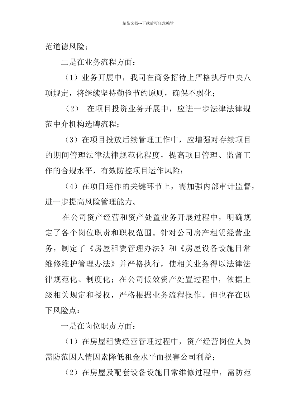 公司廉洁风险排查工作情况报告_第3页