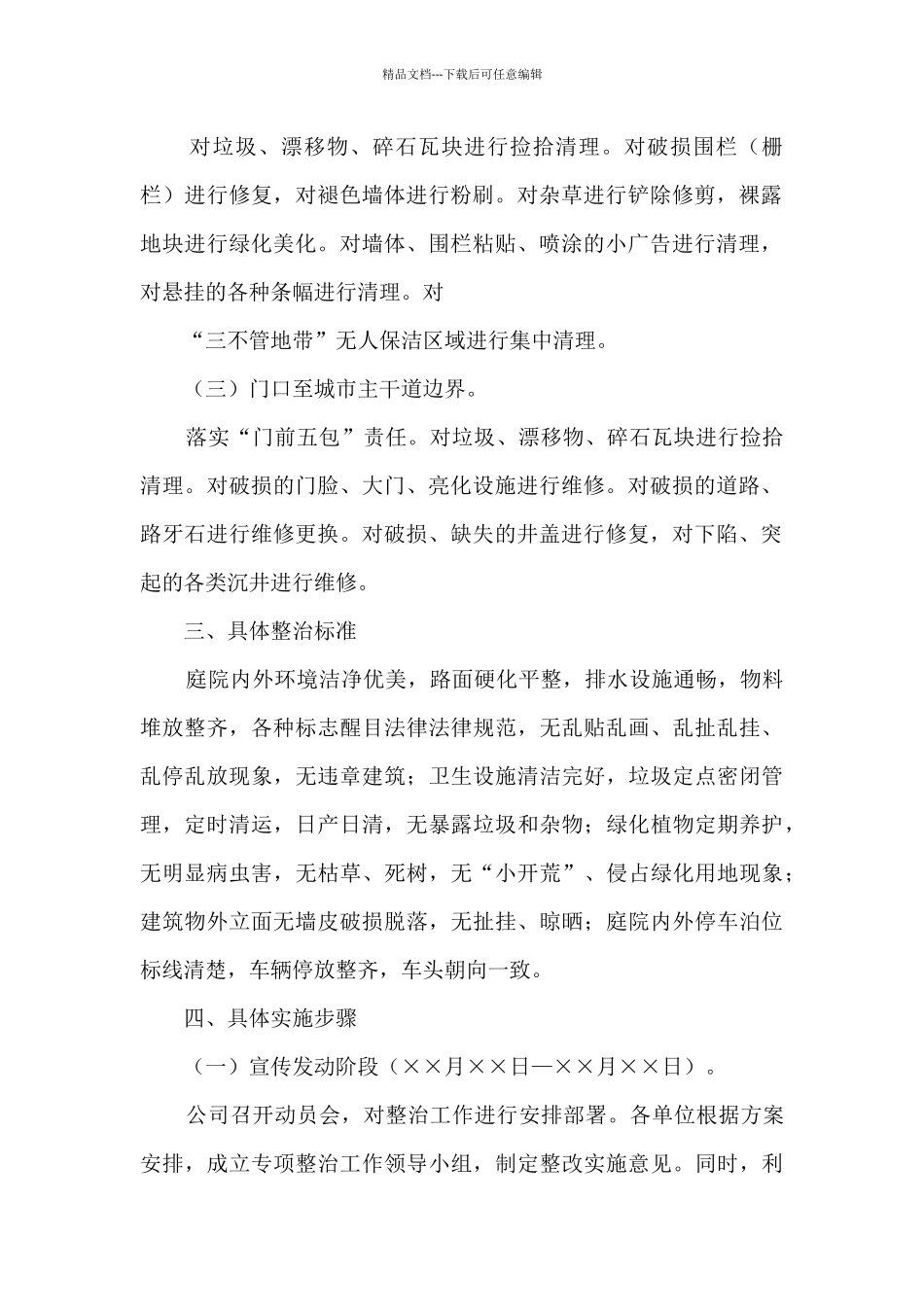 公司庭院环境综合整治实施方案_第2页