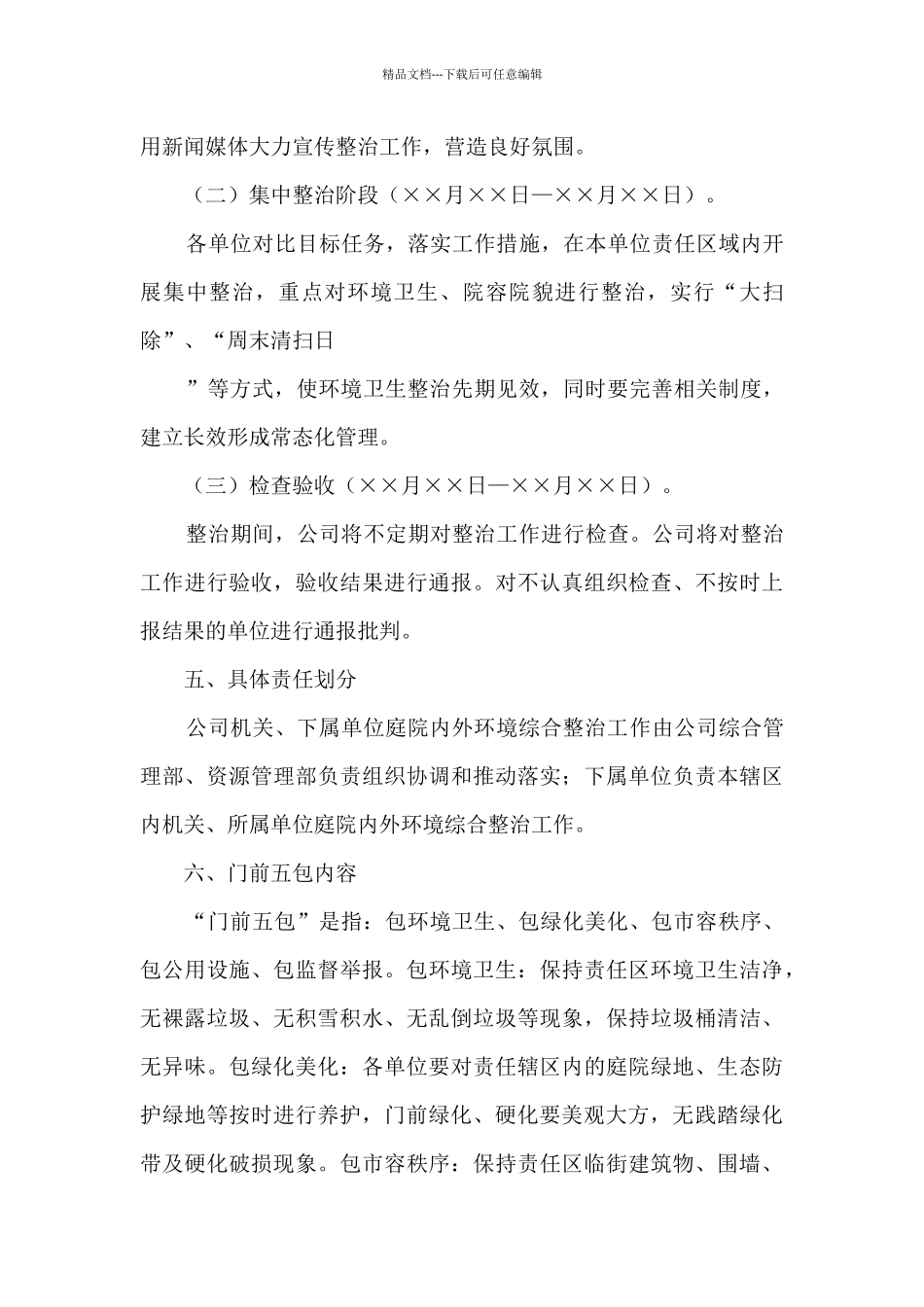 公司庭院环境综合整治实施方案_第3页